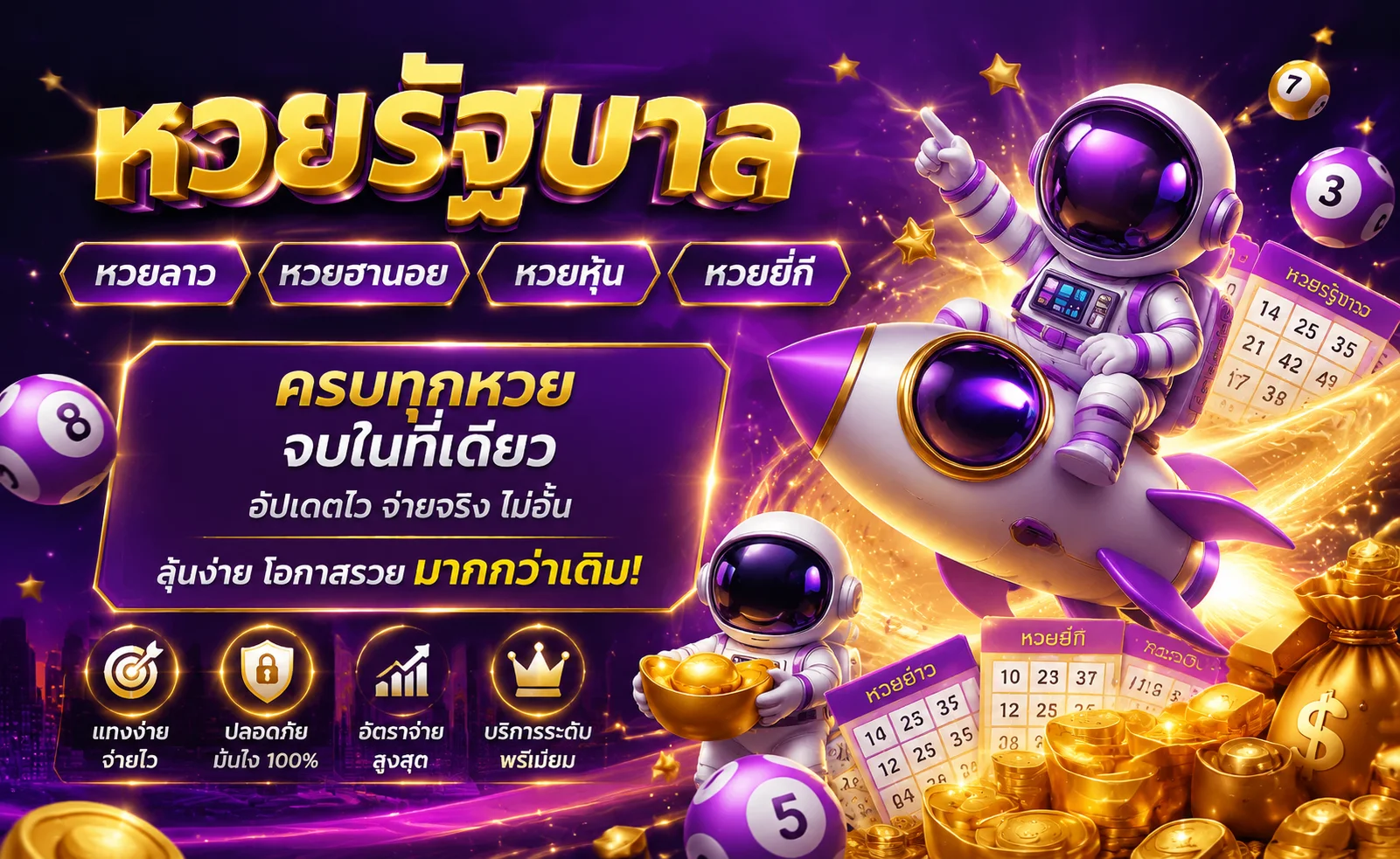 ผลหวยออนไลน์ MAB96X ตรวจหวยล่าสุดทุกประเภท
